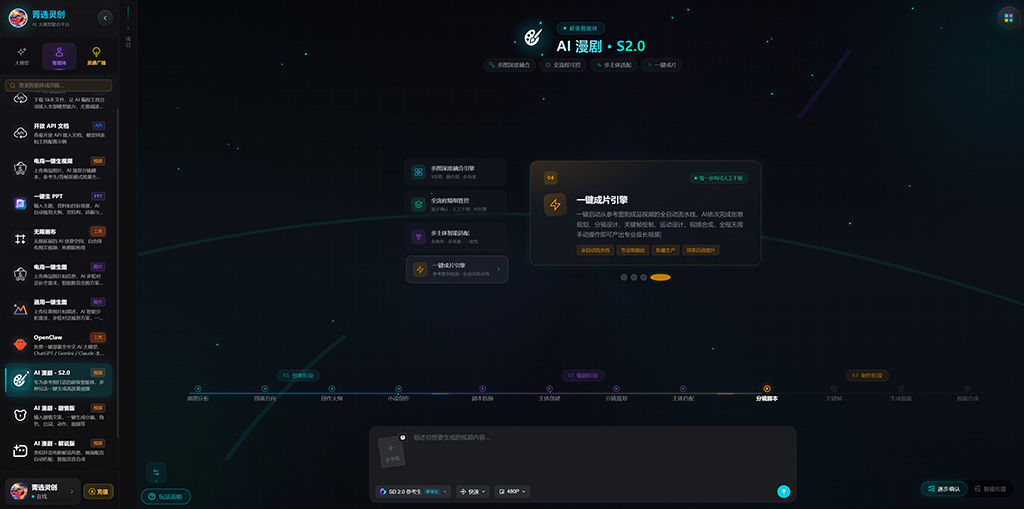 AI 漫剧连载生成效果